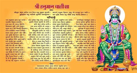 hanuman chalisa in hindi in word